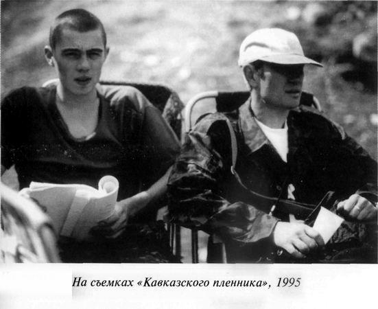 Photos from the filming of the film Prisoner of the Caucasus, 1996 - The photo, Sergey Bodrov, Oleg Menshikov, Caucasus, Movies, Longpost