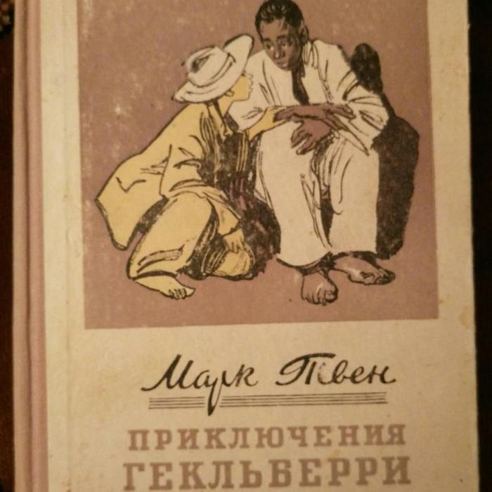 Кэшберри и Марк Твен - Кэшбери, Классика, Марк Твен, Негры, Финансы, Обман, Пирамида