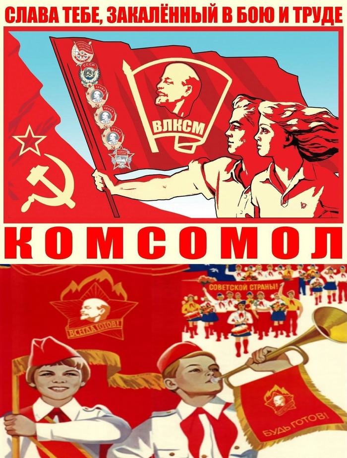 The Russians called for the revival of the Komsomol - the USSR, Made in USSR, Komsomol, Lenin, Communism, Russia