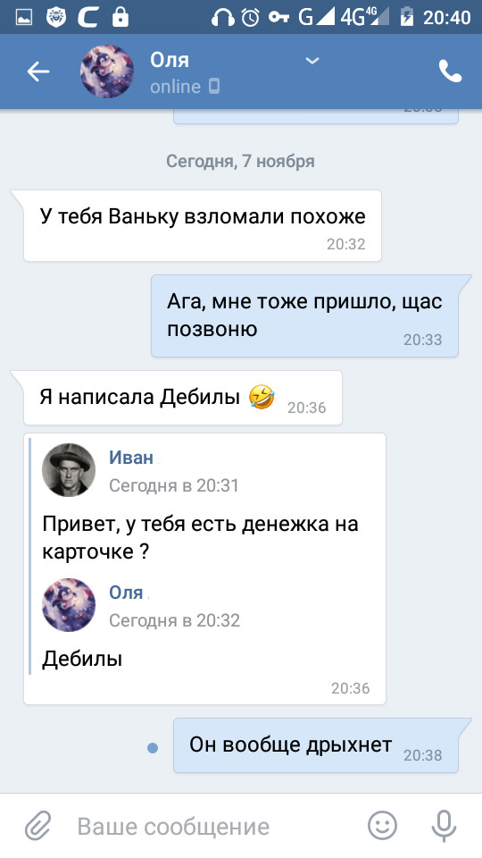 Очередной взлом ВК - Мошенничество, Моё, Длиннопост, Взлом вк, ВКонтакте