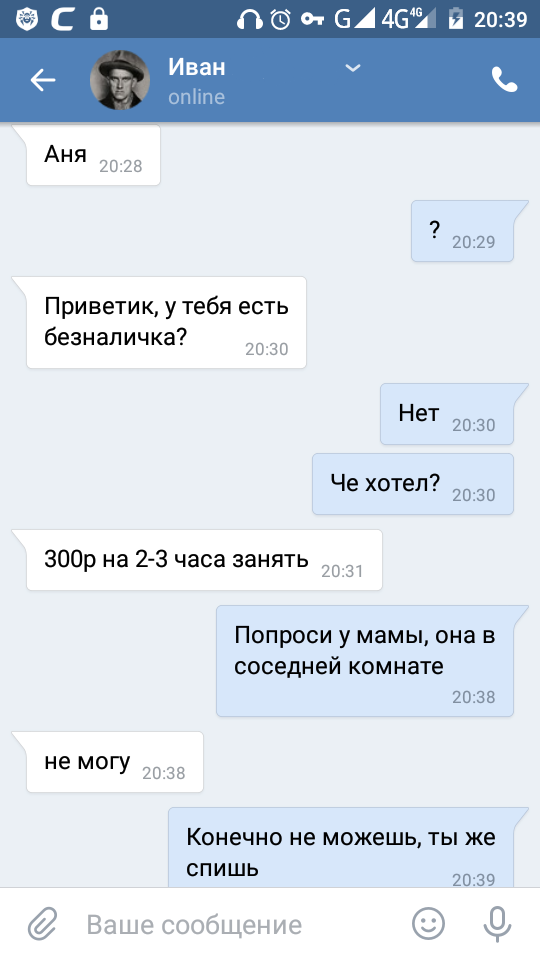 Очередной взлом ВК - Моё, Мошенничество, ВКонтакте, Взлом вк, Длиннопост