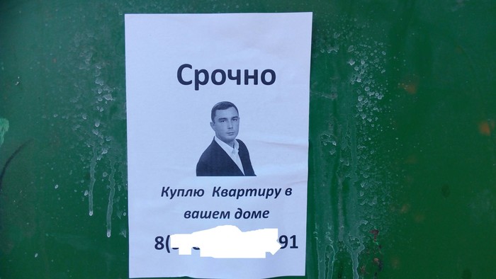 Срочно куплю квартиру - Моё, Риэлтор, Продажа, Краснодар, Продажа недвижимости, Объявление