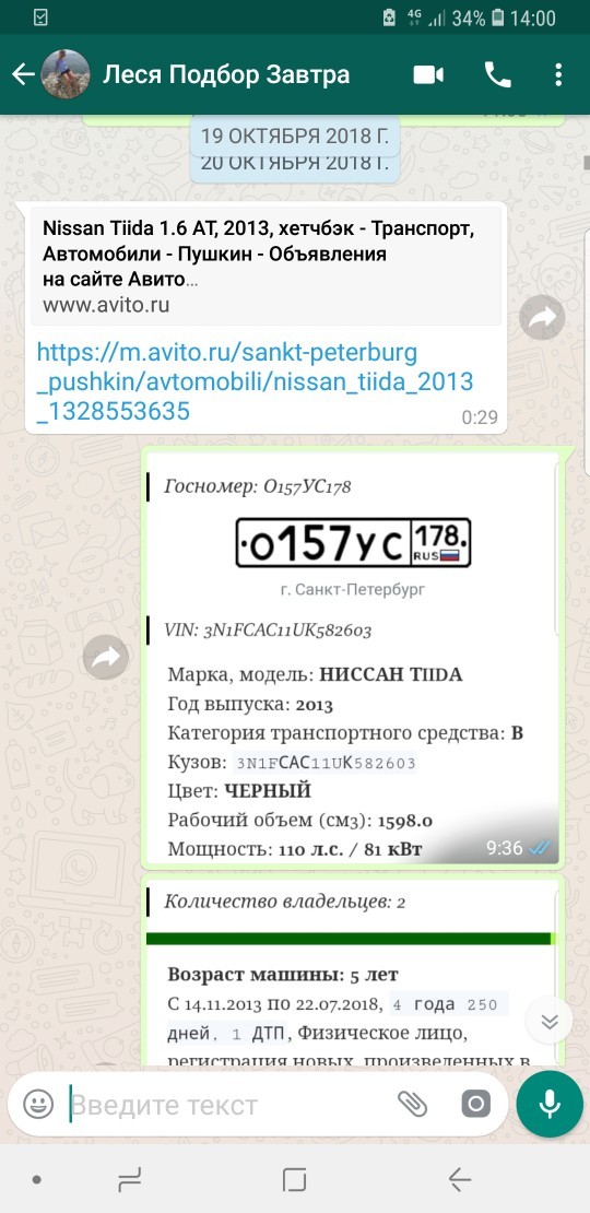 О том, как меня кинули, вместо благодарности. - Моё, Обман, Avtopoick, Без рейтинга, Автоподбор, Сила Пикабу, Длиннопост, Развод на деньги, Негатив