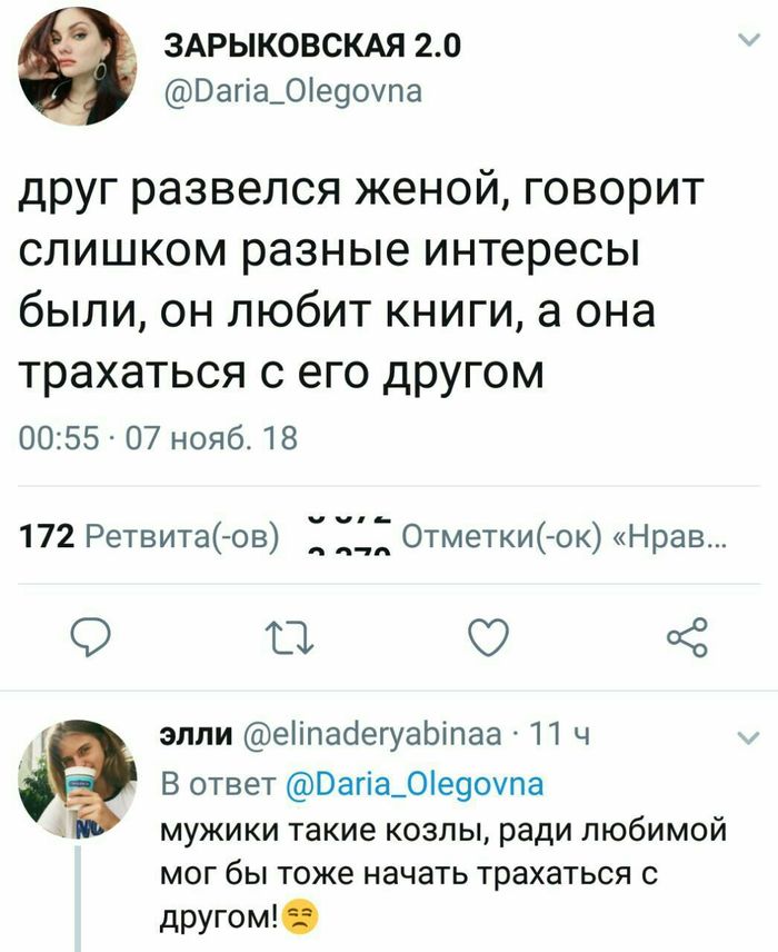 Слишком разные интересы - Twitter, Зарыковская, Отношения, Измена, Скриншот, Комментарии