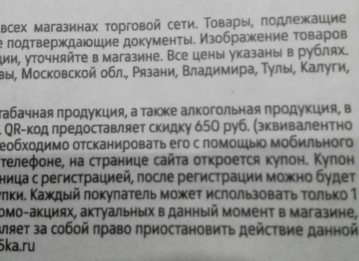 Promotion 650 rubles discount for Al ** express in * Yaterochka does not work. - My, No rating, Stock, , Deception