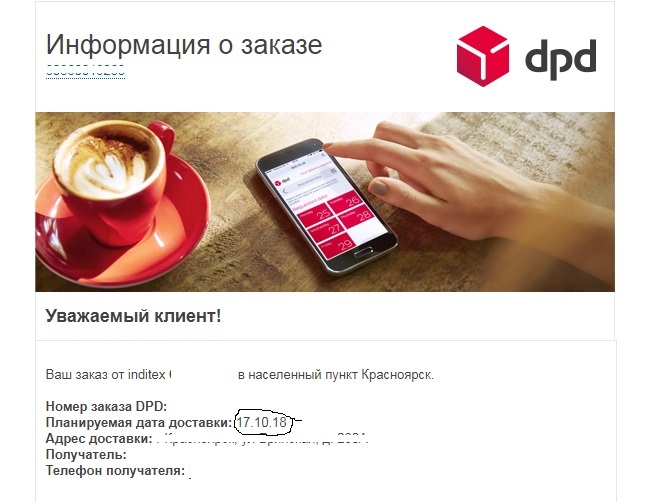 Ругаете «Почту России»? Вы еще не сталкивались с «DPD» - Моё, Доставка, Dpd, Zara, Длиннопост, Подгорело, Пригорело