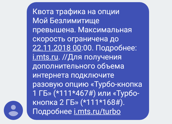 Как меня МТС на трафик развёл | Пикабу