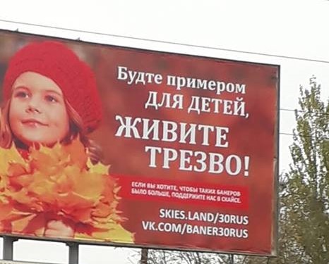 In Astrakhan, “sober” banners surprised with spelling - Astrakhan, South Wave, Banner, Spelling, Social advertisement