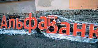 «Альфа-банк» рассказал о проблемах малого бизнеса во время ЧМ-2018