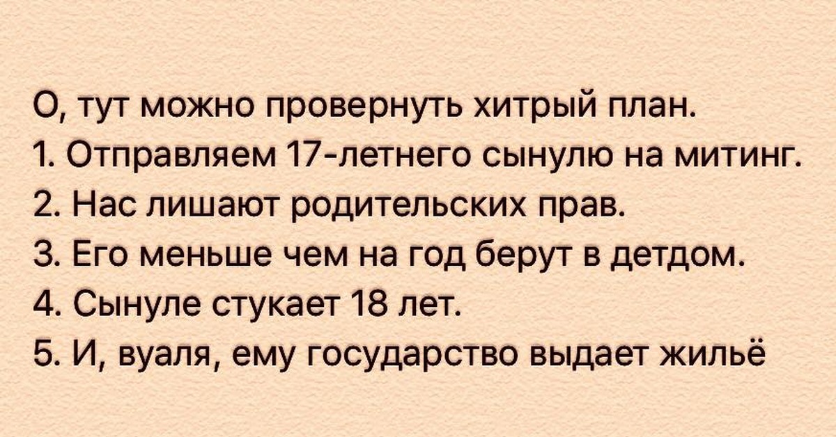 Виднее видимо. Коварный план прикол. Хитрый план текст. Фразы про коварные планы. Коварные схемы.