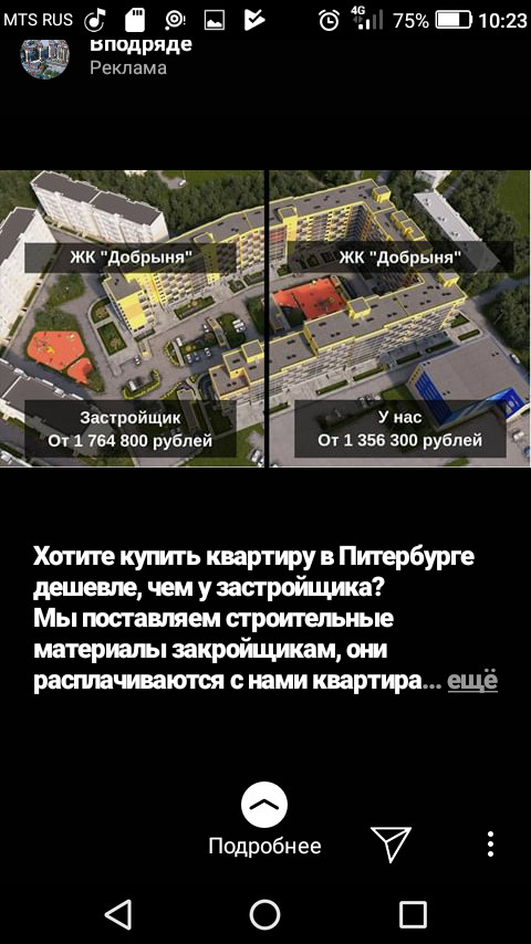 Просматриваю инстаграм в сториз и тут выходит реклама - Скриншот, Лохотрон