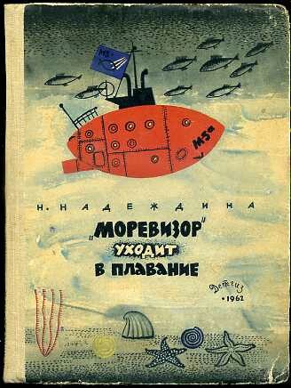 Ищу книгу Моревизор уходит в плавание. - Моё, Ищу книгу, Помощь, Без рейтинга