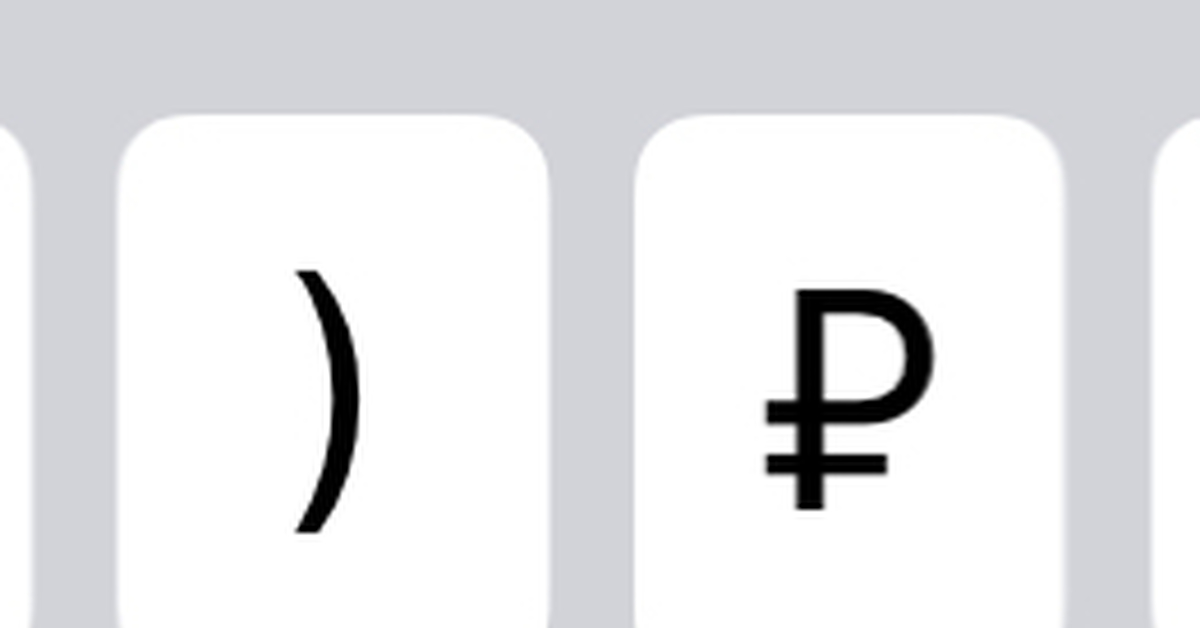 Звук квадратные скобки. Смайлики скобки. Скобка смайлик расшифровка. Смайлик рубль.