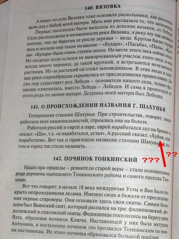 You live like this in the city of Shakhunya, and then you find out. - Shahunya, Nizhny Novgorod Region, Excerpt from a book, Mat, Honestly stolen