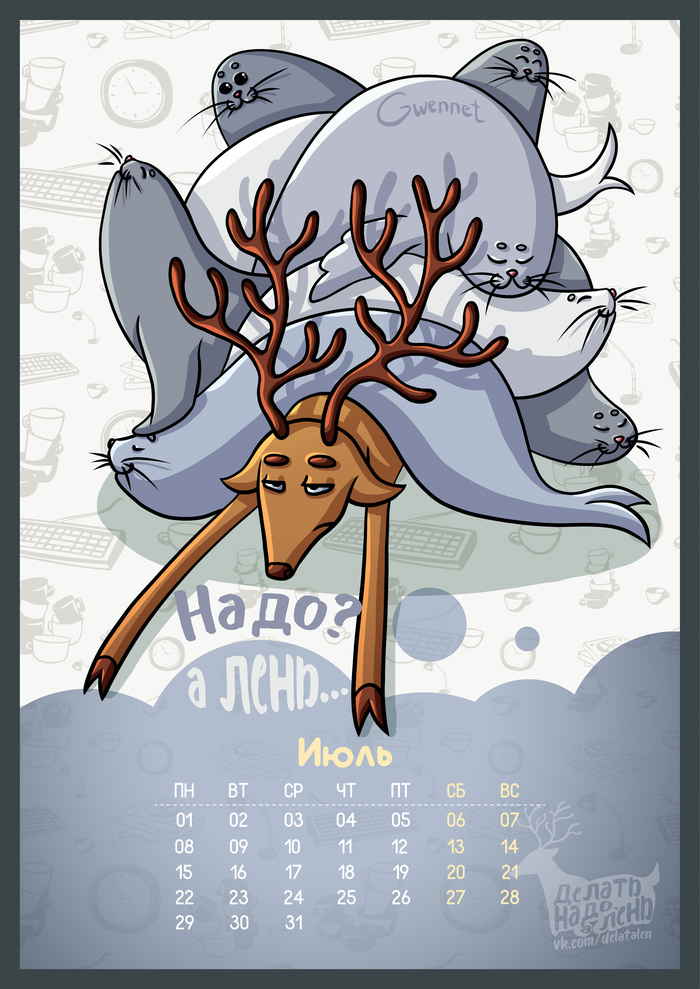 Lazy calendar 2019. July - My, , Laziness, Deer, Deadline, Work in progress, The calendar, Art, Seal, Alenivoye, Deer