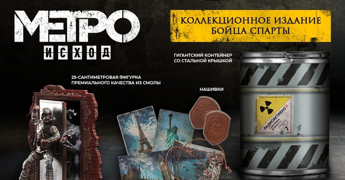 Игра Метро Exodus Купить