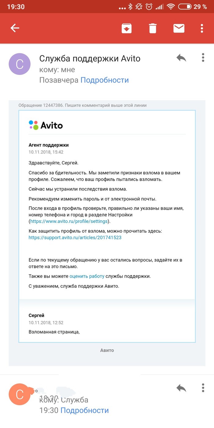 Взломали страницу на avito | Пикабу