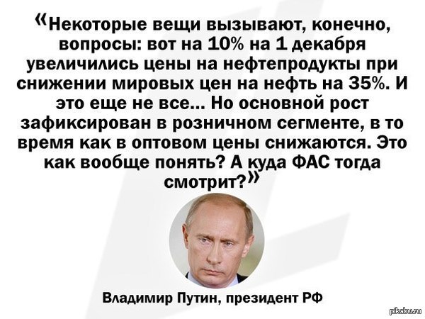 Let's remember 2014 - Politics, Vladimir Putin, Gasoline price