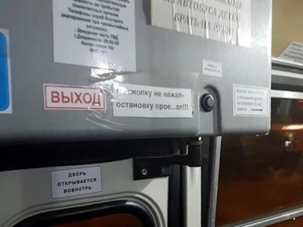 Подберите букву в меру своей испорченности) - Автобус, Надпись, Юмор, Остановка, Из сети