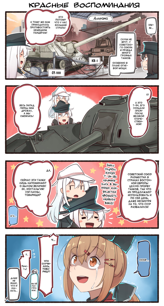 Longing for the past - Teketeke, Kantai collection, Gangut, Tashkent, Comics, Manga, Anime, Tanks