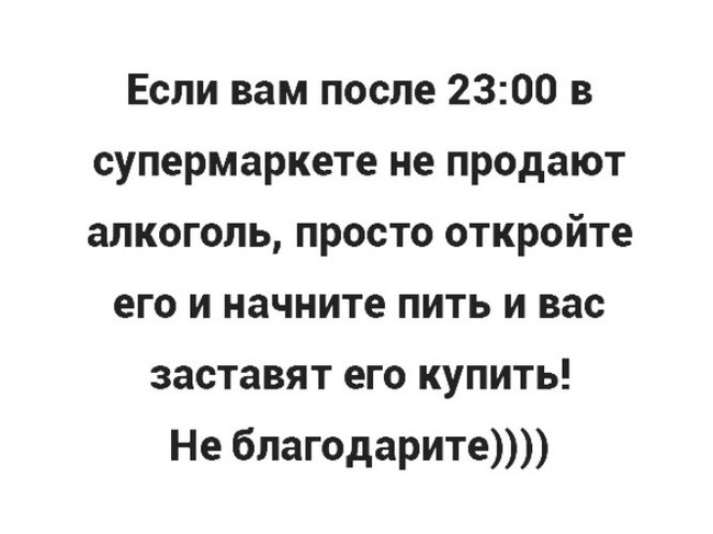 Совет дня - Совет, Алкоголь, 23:00