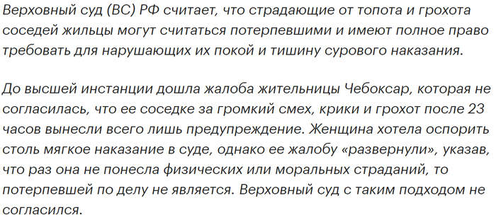 The Supreme Court equated the neighbors suffering from the trampling and roar to the victims - Society, Russia, Law on Silence, Court, Neighbours, Supreme Court, Victims, , Longpost