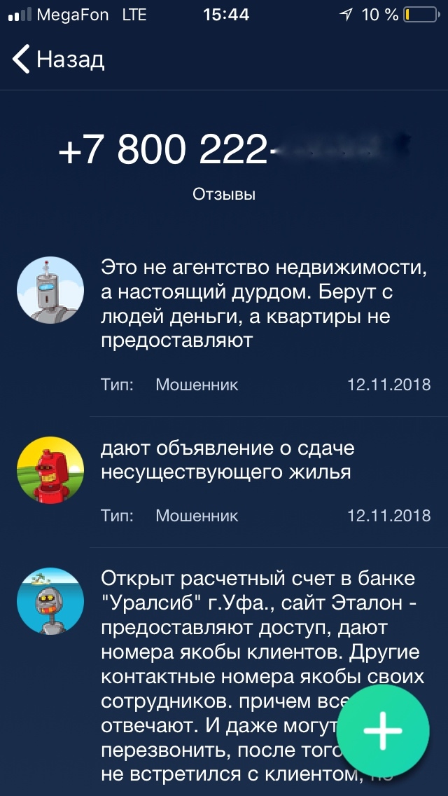 Приложение где можно снять квартиру