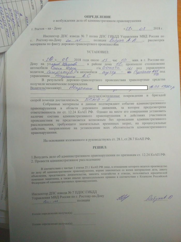 Определение по делу об административном правонарушении образец