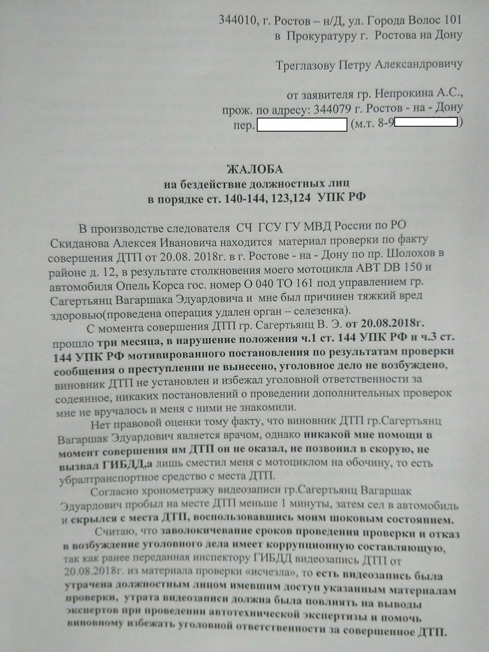 Образец заявления на бездействие сотрудников полиции образец
