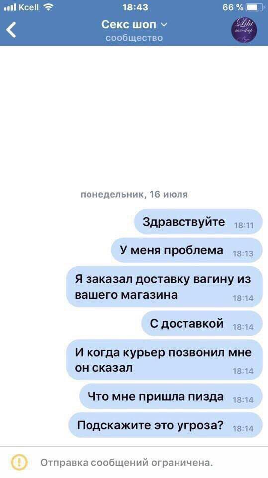 Что заказывал, то и получишь - Из сети, Переписка, Картинки, Тикайзгороду, 16+, Мат, Юмор