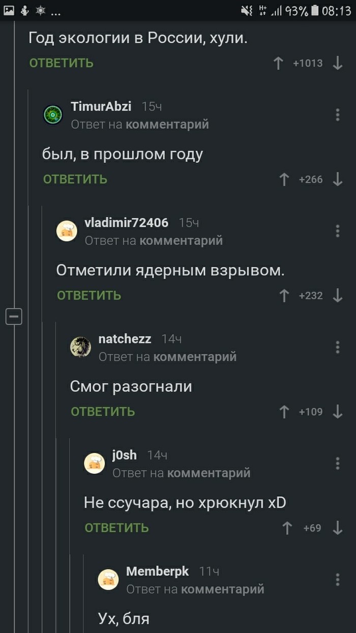 Год экологии) - Комментарии, Юмор, Скриншот, Год экологии, Комментарии на Пикабу