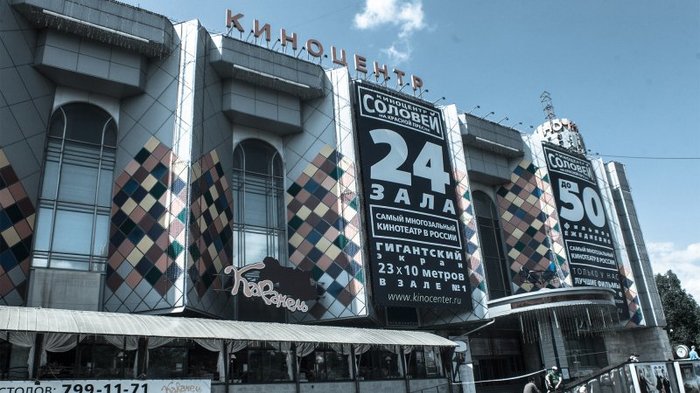The most multiplex cinema in Russia want to replace the hotel - Cinema, Cinema Center, Moscow, Hotel, Demolition, news, Krasnaya presnya, Nightingale Cinema