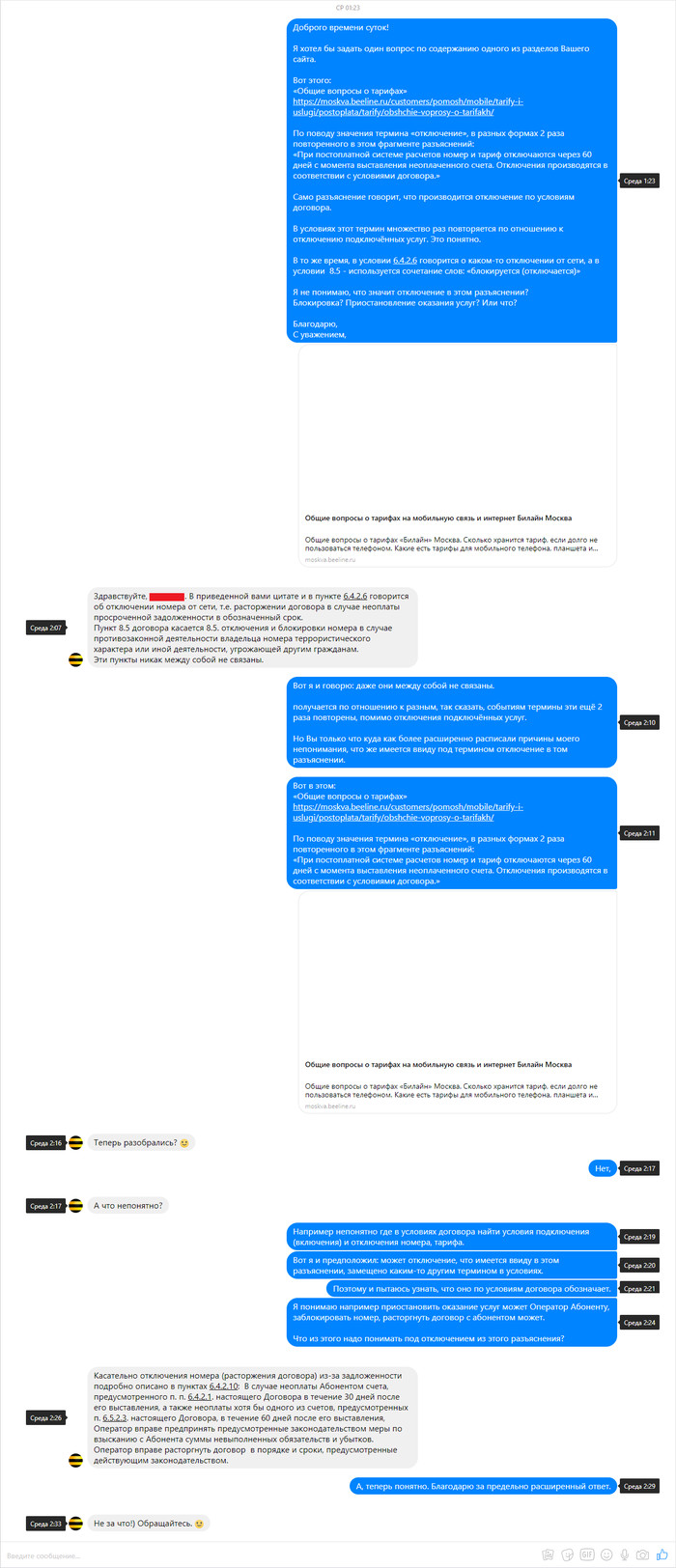 How Beeline promises to fulfill the terms of the Agreement with Subscribers and does not fulfill them, publicly declaring intentions not to fulfill them - My, Beeline, Vympel-Communications, Cellular operators, Telecom operators, , Longpost