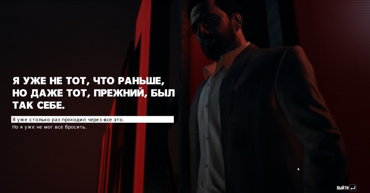 Макс пейн цитаты. Цитаты Макса Пейна. Max Payne цитаты. Макс Пейн фразы.