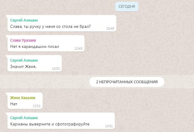 И рабочее место тоже. - Переписка, Whatsapp