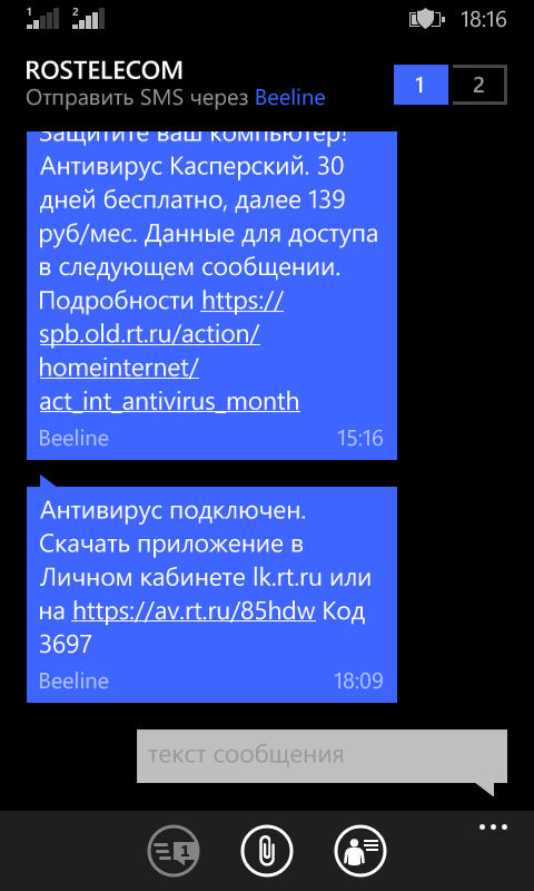 Ростелеком.  Подключает антивирус. - Моё, Ростелеком, Обман, Подписка, Длиннопост