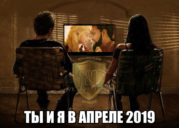 Финальный сезон - апрель 2019, официально