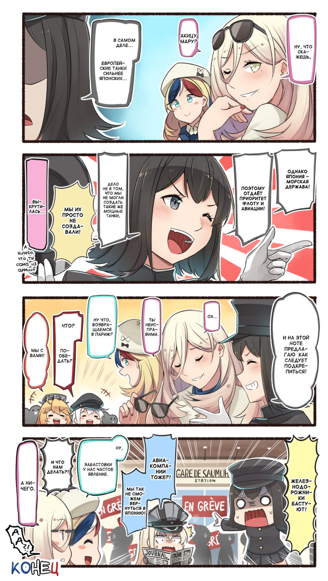 Vive la greve - Kantai collection, Teketeke, Anime, Manga, Comics, Richelieu, Akitsu Maru