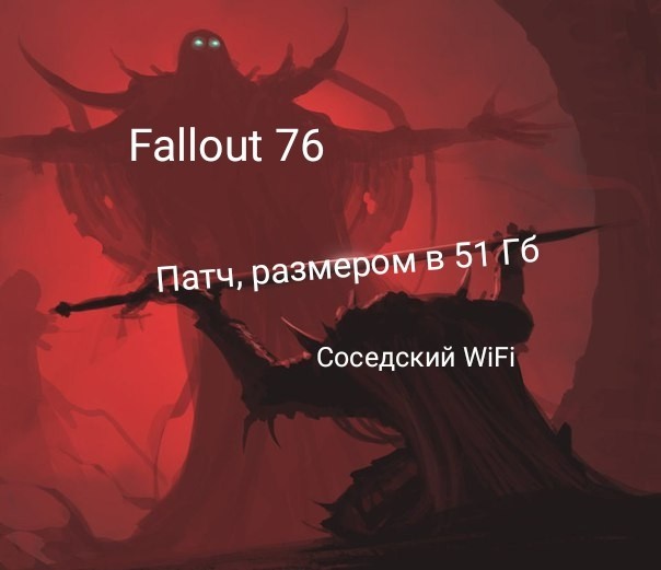 Патч - Моё, Мемы, Fallout 76, Патч