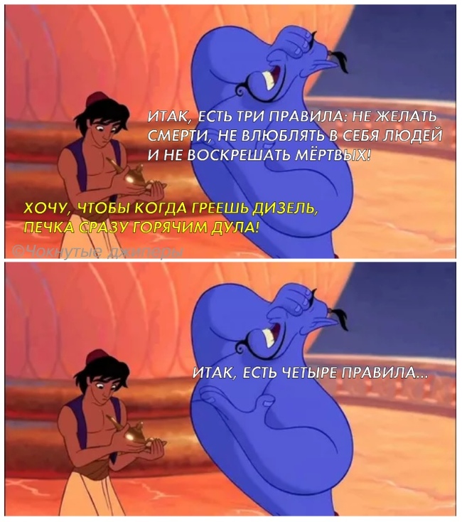 Damn it... - Aladdin, Wish, Diesel, Rules, Genie