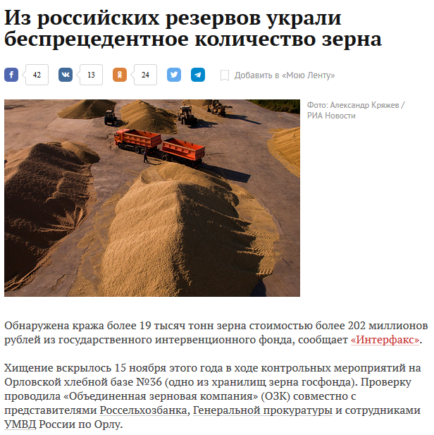 News that is not news. - Theft, Corn, Russia