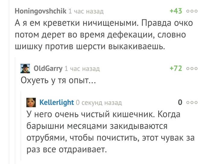 У каждого свой опыт - Комментарии на Пикабу, Креветки, Опыт