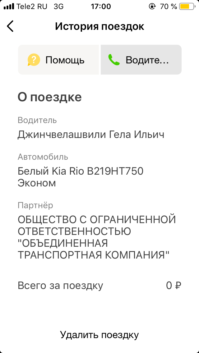Сервис Яндекс.Такси ссал на вас | Пикабу