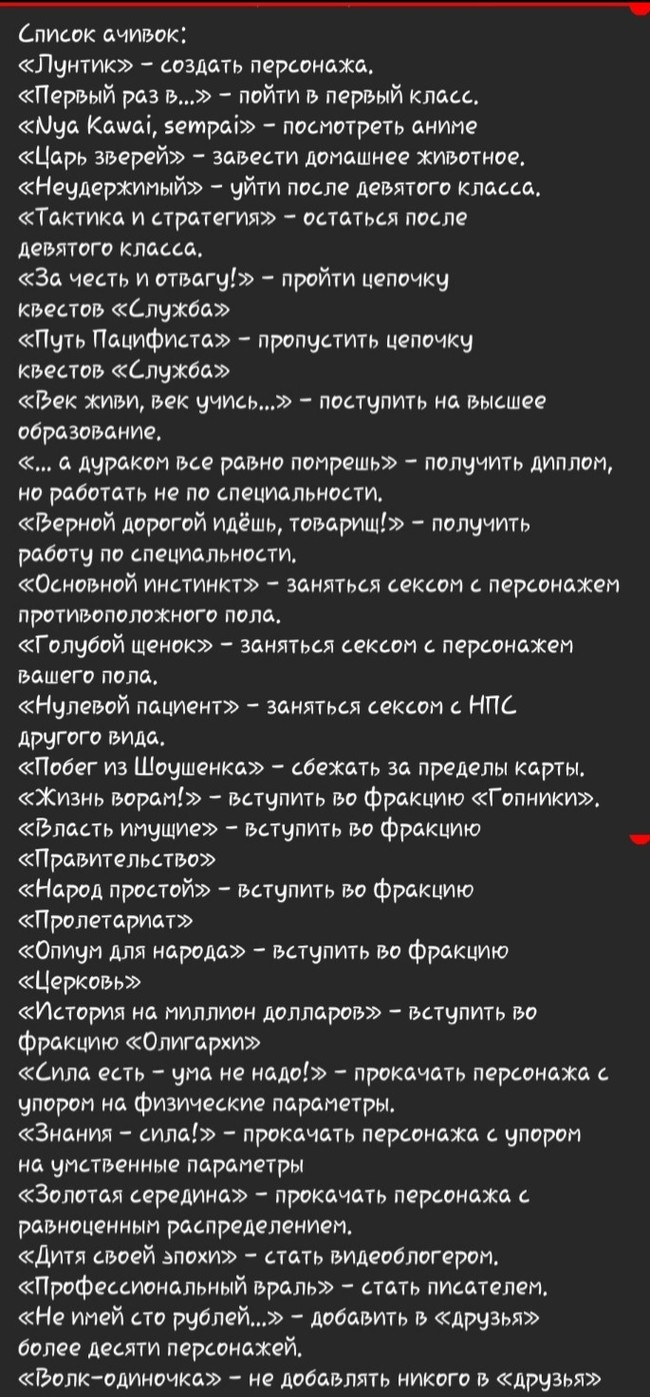 A complete list of points for those who pass the survival simulator Russia - Russia, Simulator, Humor, Survival, Longpost