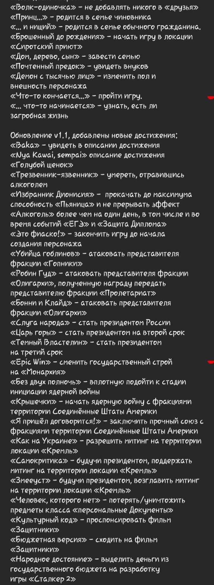 Полный список очивок для тех кто проходит симулятор выживания 