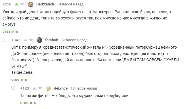 Пикабу раскачивает - Наглость, Комментарии на Пикабу, Власть, Мат