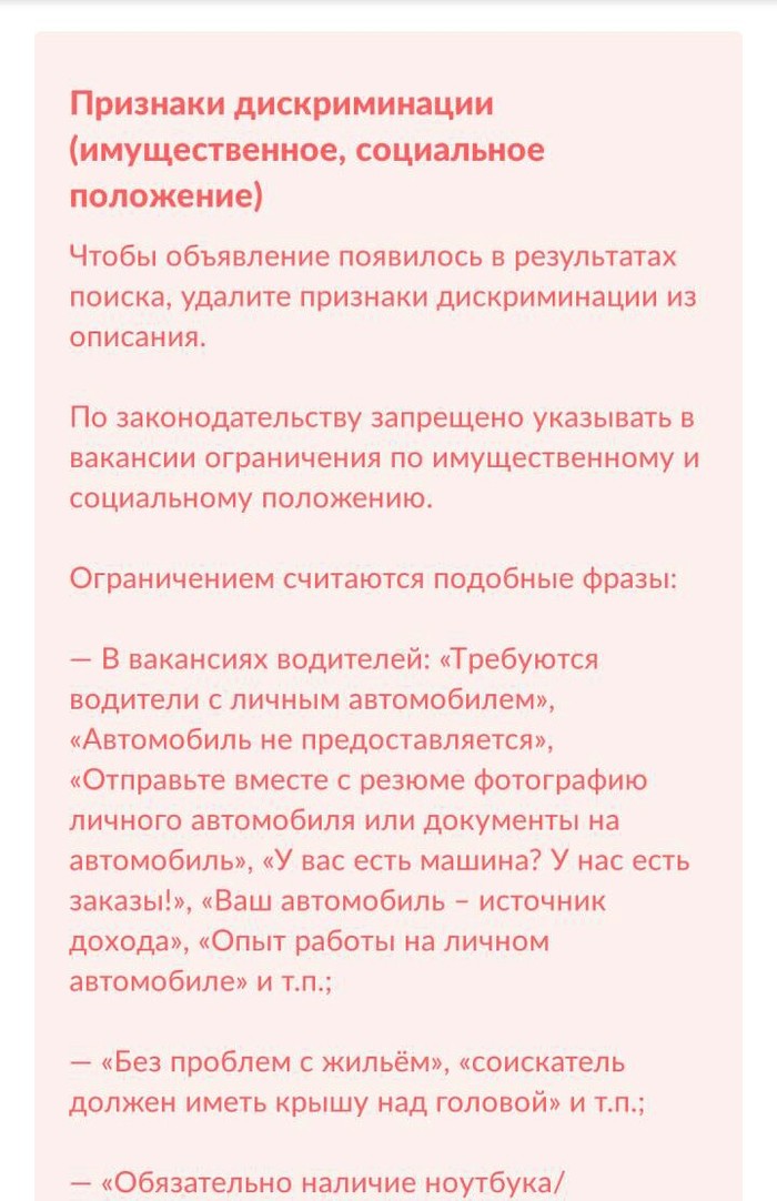 АВИТО против дискриминации