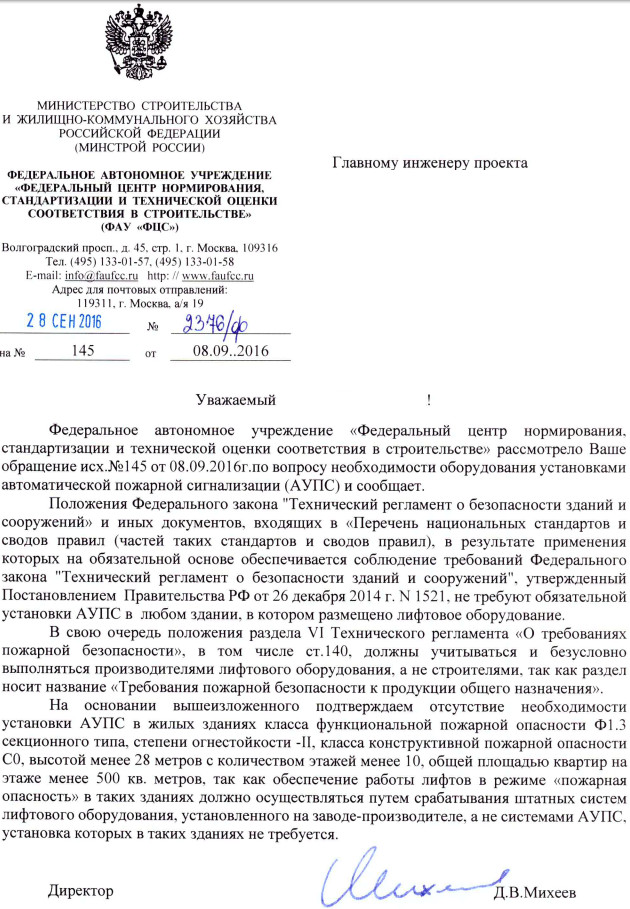 Российские нормы в области пожарной безопасности - МЧС, Вниипо, Нормы, Нормы России, Пожарная безопасность, Пожарная сигнализация, Лифт, Фау ФЦС, Длиннопост