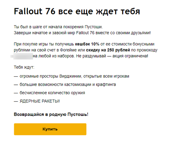 Buy? It? Do they seriously offer me to buy at a discount something that I won’t buy now even if they offer me money for it?) - Fallout 76, Marketing, Discounts, Laugh, Email, Bug, Longpost