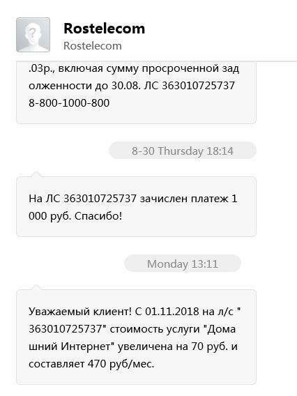 Снова Ростелеком - Моё, Ростелеком, Интернет-Провайдеры, Длиннопост